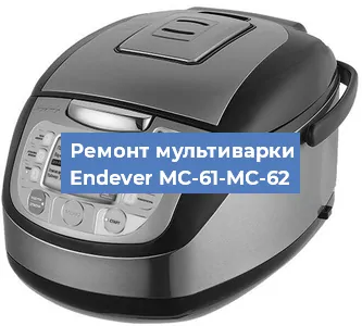 Замена датчика давления на мультиварке Endever MC-61-MC-62 в Волгограде